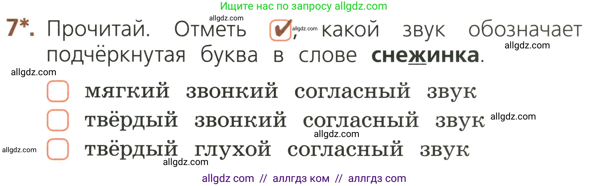 Русский язык, 1 класс Тетрадь учебных достижений, автор: Канакина Валентина Павловна, издательство Просвещение, Москва, 2023, белого цвета, страница 45, номер 7, Условие