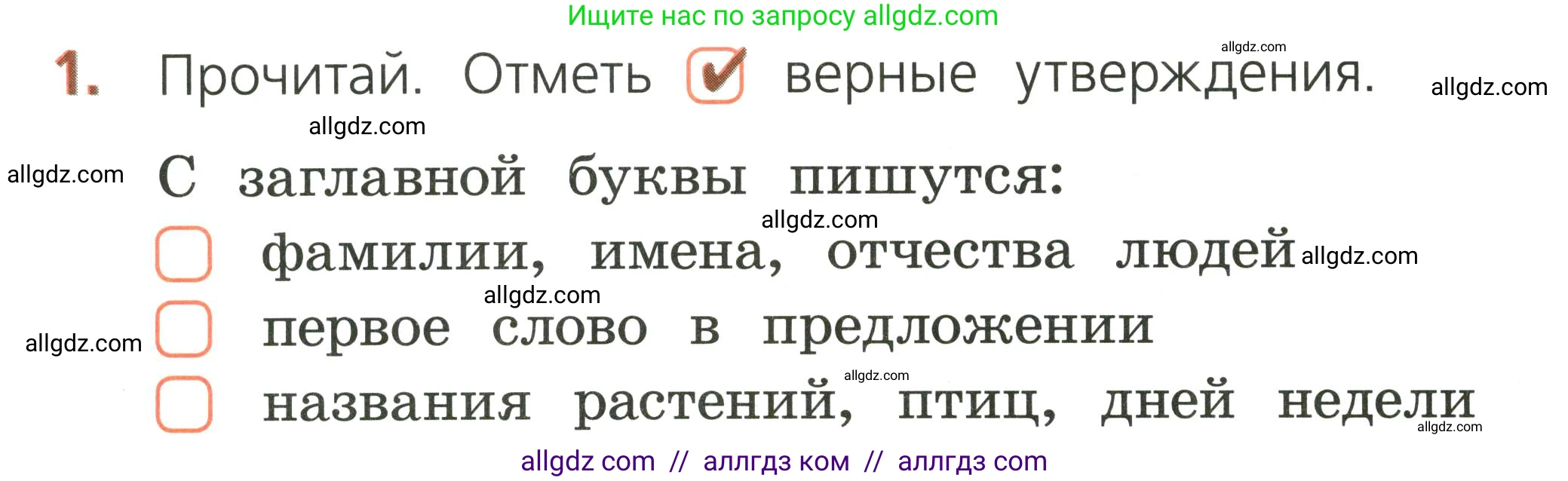 Русский язык, 1 класс Тетрадь учебных достижений, автор: Канакина Валентина Павловна, издательство Просвещение, Москва, 2023, белого цвета, страница 46, номер 1, Условие