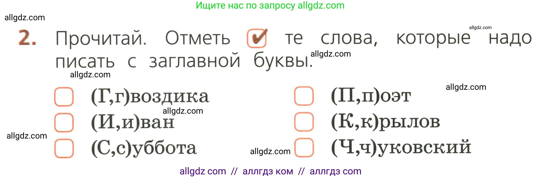 Русский язык, 1 класс Тетрадь учебных достижений, автор: Канакина Валентина Павловна, издательство Просвещение, Москва, 2023, белого цвета, страница 46, номер 2, Условие