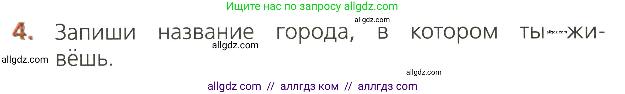 Русский язык, 1 класс Тетрадь учебных достижений, автор: Канакина Валентина Павловна, издательство Просвещение, Москва, 2023, белого цвета, страница 46, номер 4, Условие
