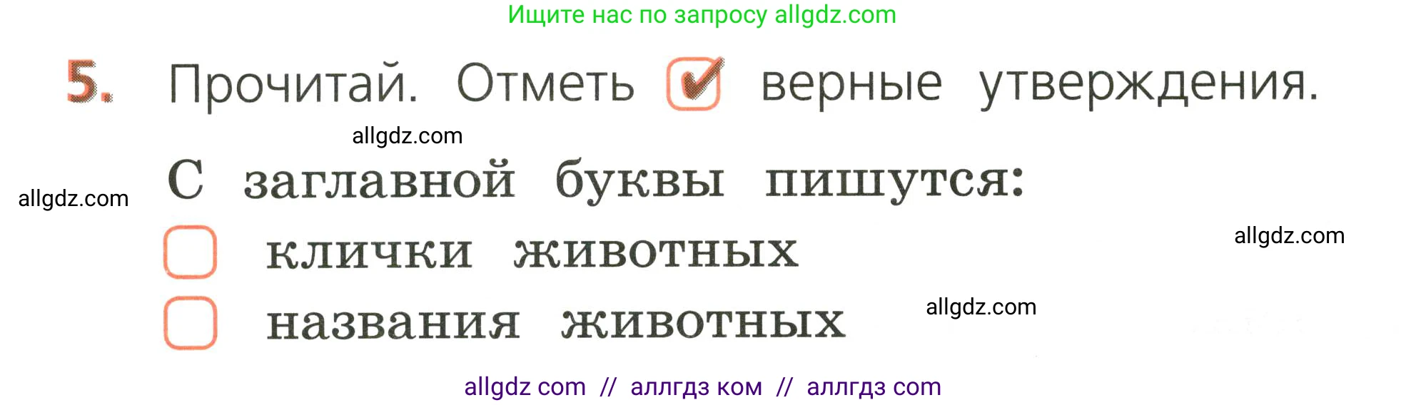 Русский язык, 1 класс Тетрадь учебных достижений, автор: Канакина Валентина Павловна, издательство Просвещение, Москва, 2023, белого цвета, страница 46, номер 5, Условие