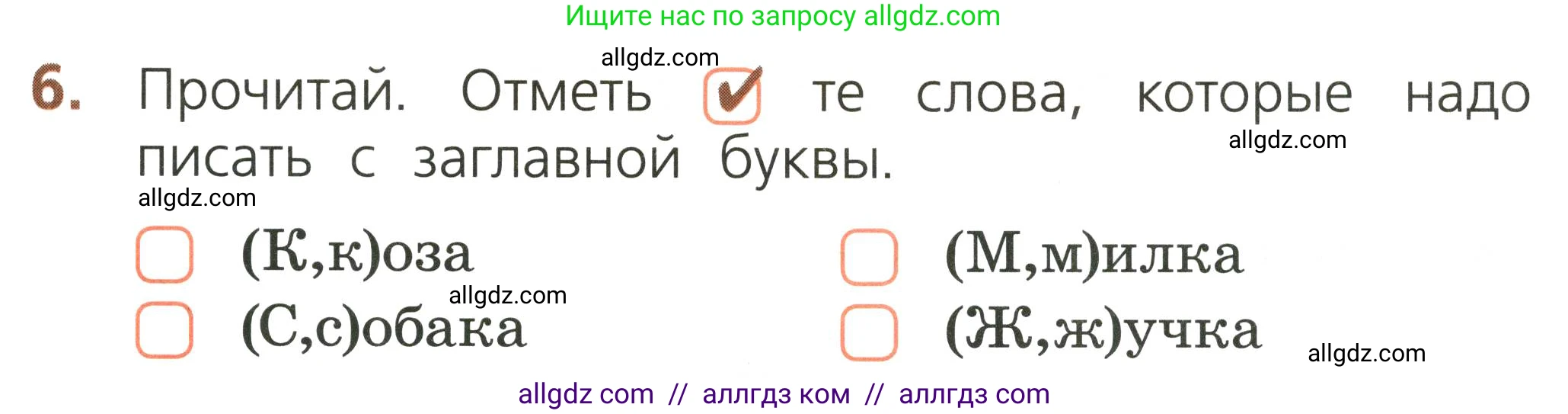 Русский язык, 1 класс Тетрадь учебных достижений, автор: Канакина Валентина Павловна, издательство Просвещение, Москва, 2023, белого цвета, страница 47, номер 6, Условие
