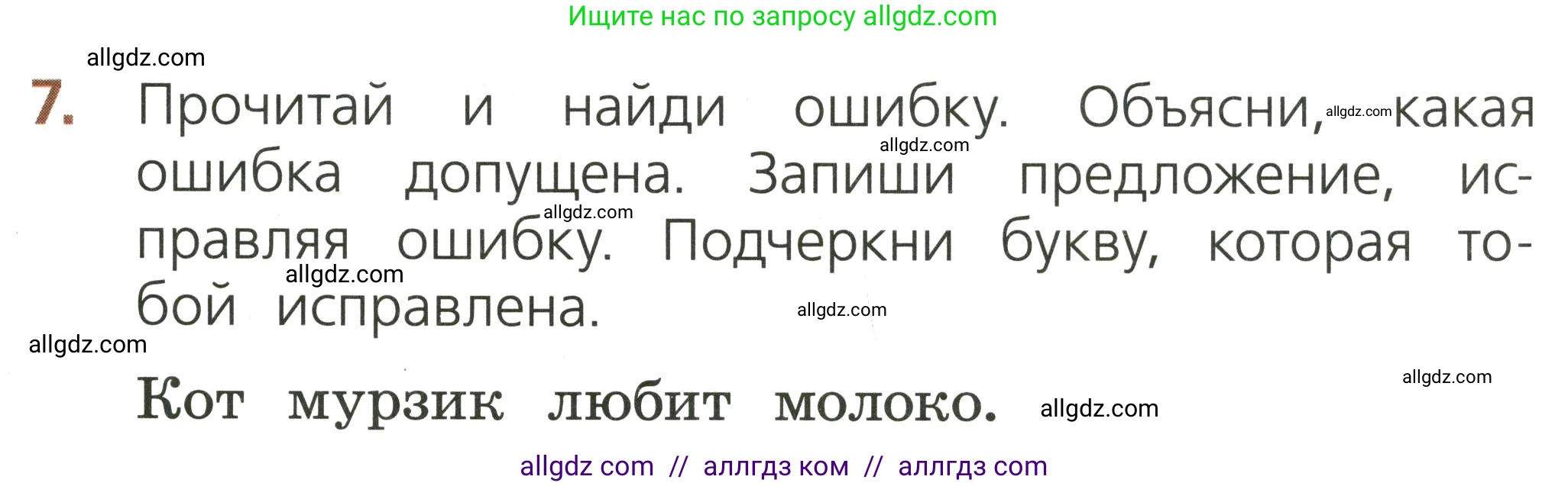 Русский язык, 1 класс Тетрадь учебных достижений, автор: Канакина Валентина Павловна, издательство Просвещение, Москва, 2023, белого цвета, страница 47, номер 7, Условие