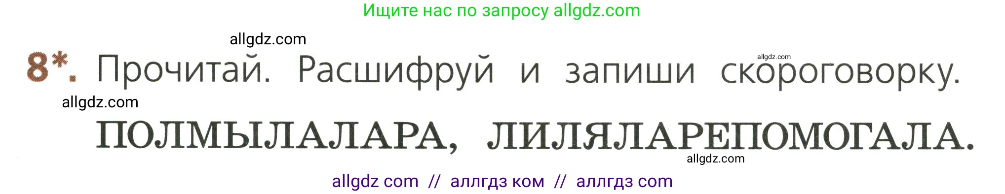 Русский язык, 1 класс Тетрадь учебных достижений, автор: Канакина Валентина Павловна, издательство Просвещение, Москва, 2023, белого цвета, страница 47, номер 8, Условие