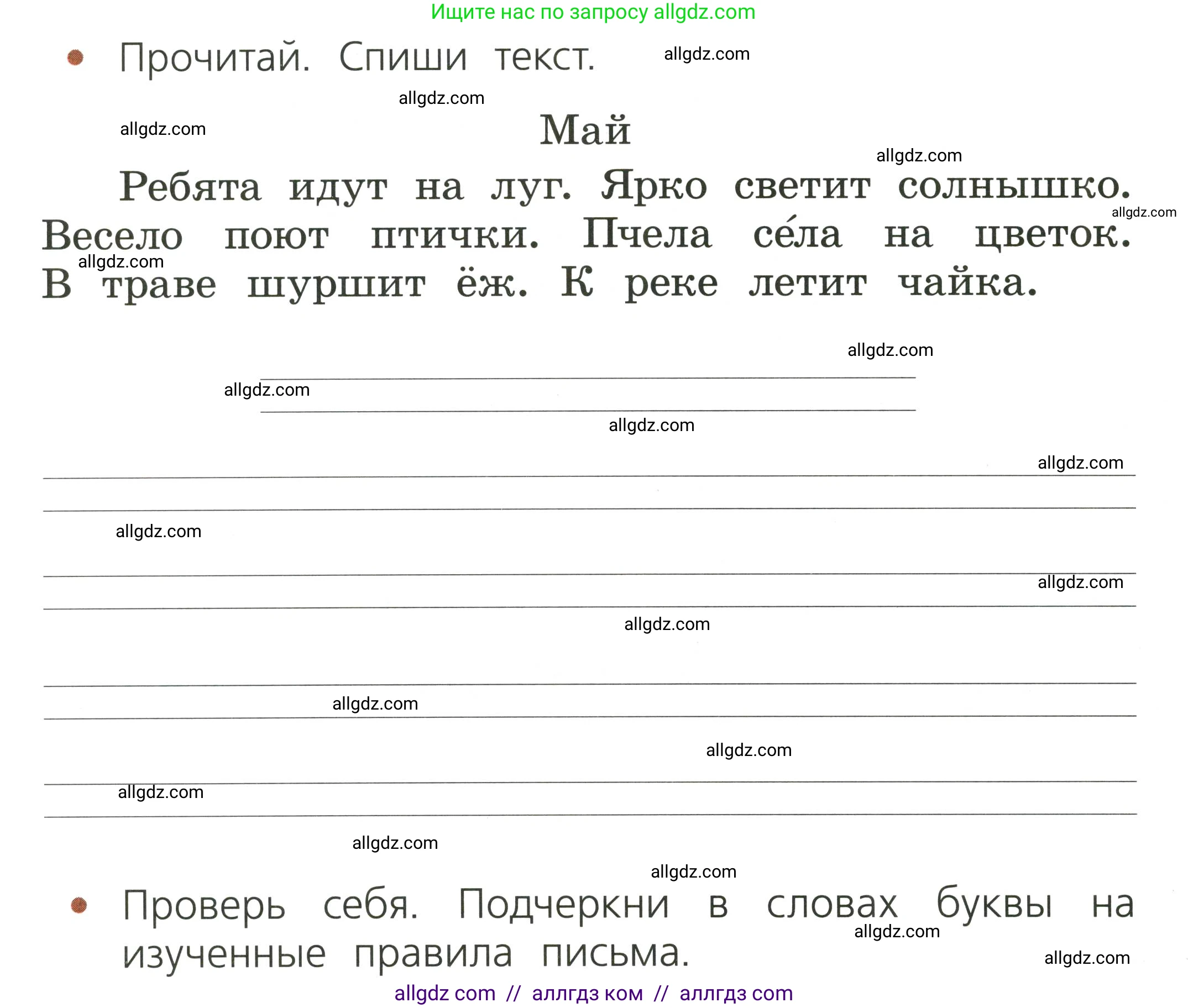Русский язык, 1 класс Тетрадь учебных достижений, автор: Канакина Валентина Павловна, издательство Просвещение, Москва, 2023, белого цвета, страница 48, номер 1, Условие