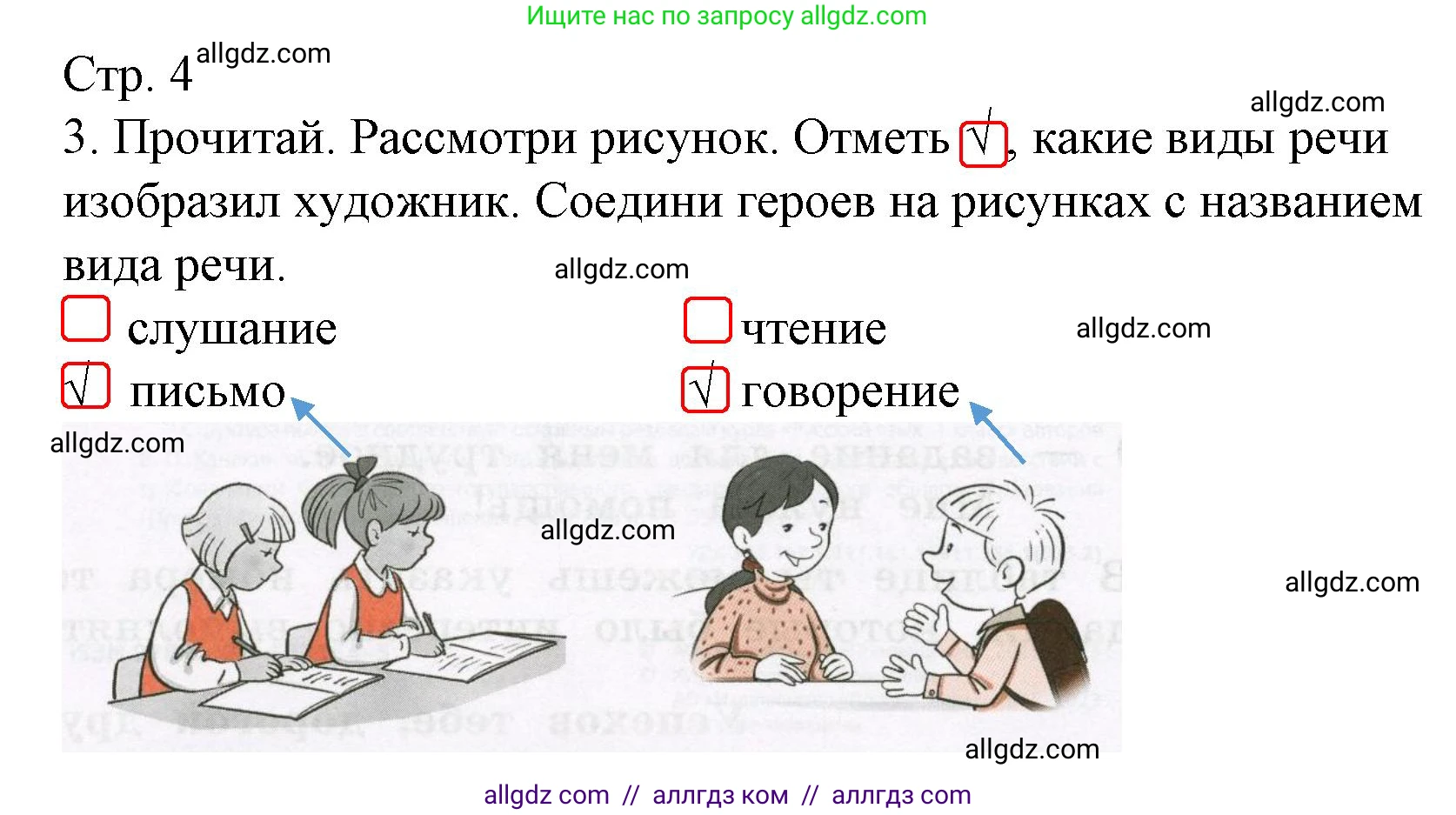 Русский язык, 1 класс Тетрадь учебных достижений, автор: Канакина Валентина Павловна, издательство Просвещение, Москва, 2023, белого цвета, страница 4, номер 3, Решение