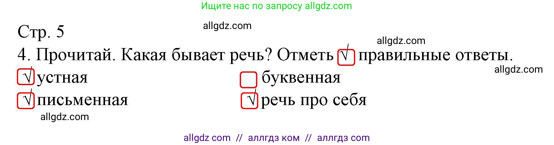 Русский язык, 1 класс Тетрадь учебных достижений, автор: Канакина Валентина Павловна, издательство Просвещение, Москва, 2023, белого цвета, страница 5, номер 4, Решение