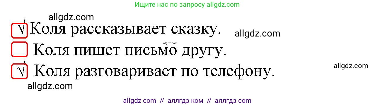 Русский язык, 1 класс Тетрадь учебных достижений, автор: Канакина Валентина Павловна, издательство Просвещение, Москва, 2023, белого цвета, страница 5, номер 5, Решение (продолжение 2)