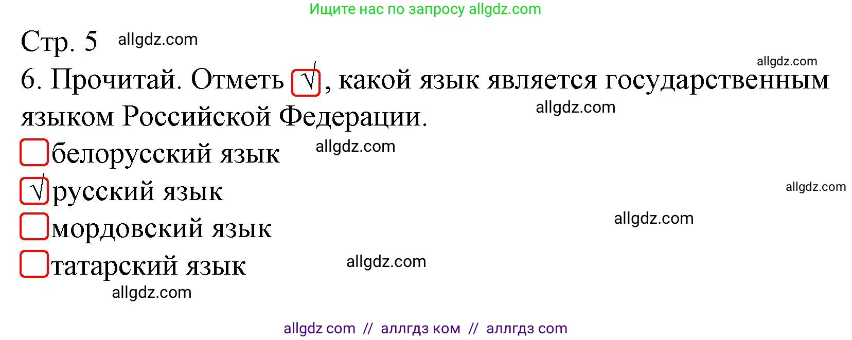 Русский язык, 1 класс Тетрадь учебных достижений, автор: Канакина Валентина Павловна, издательство Просвещение, Москва, 2023, белого цвета, страница 5, номер 6, Решение