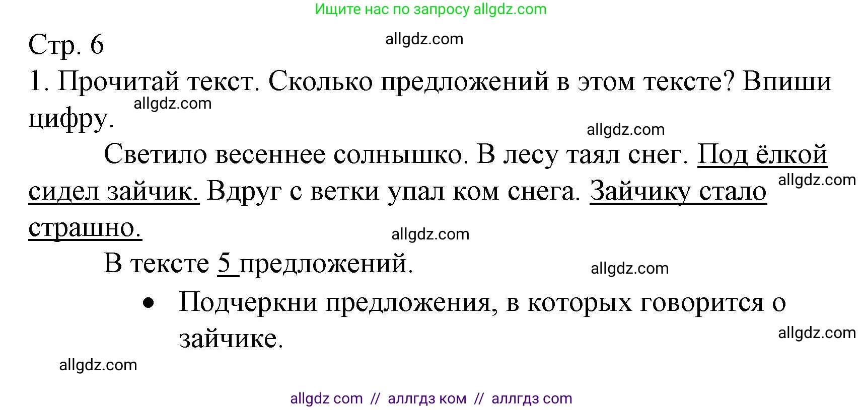 Русский язык, 1 класс Тетрадь учебных достижений, автор: Канакина Валентина Павловна, издательство Просвещение, Москва, 2023, белого цвета, страница 6, номер 1, Решение