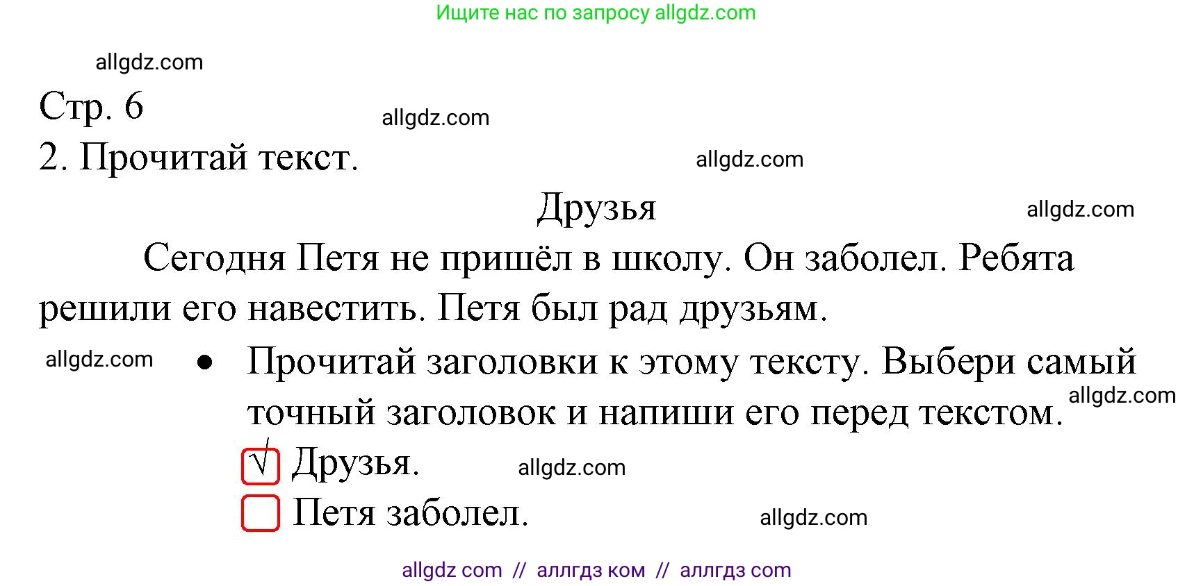 Русский язык, 1 класс Тетрадь учебных достижений, автор: Канакина Валентина Павловна, издательство Просвещение, Москва, 2023, белого цвета, страница 6, номер 2, Решение
