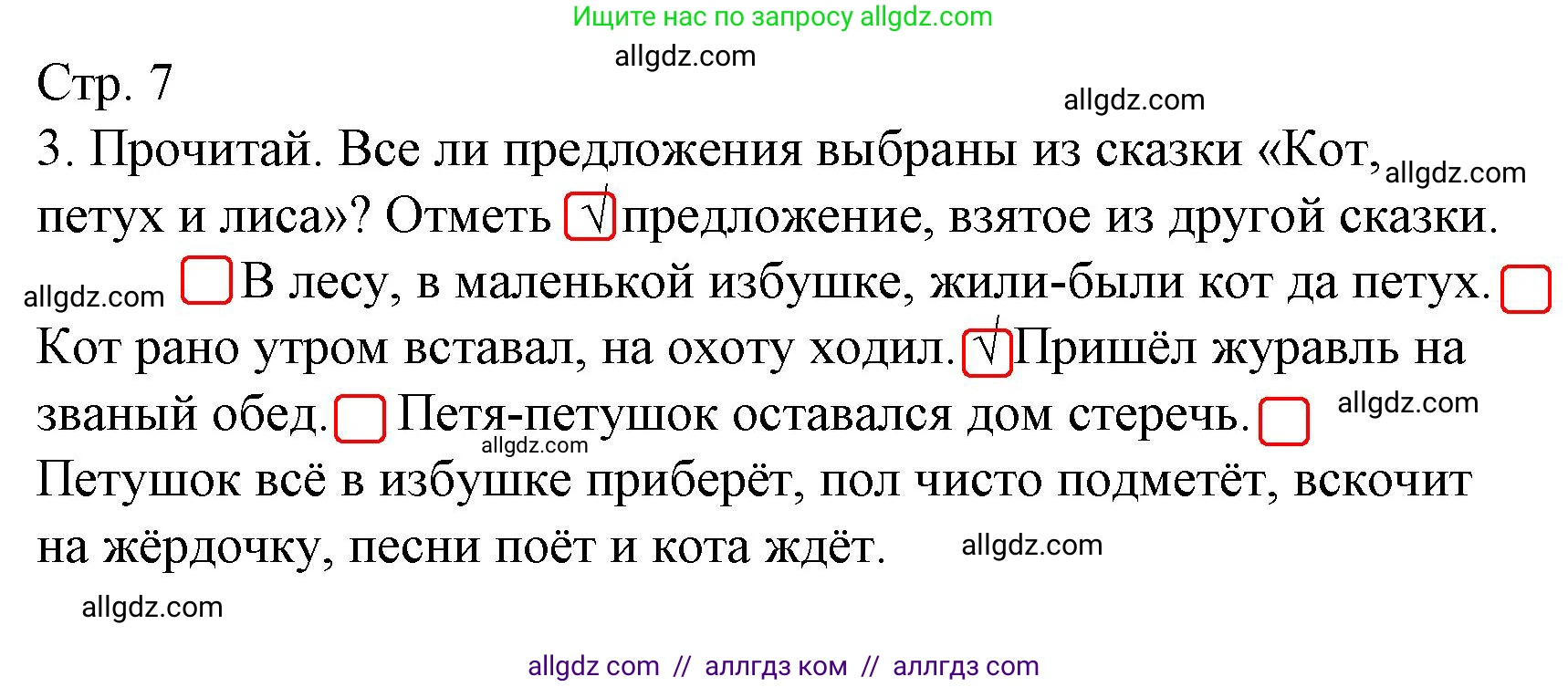 Русский язык, 1 класс Тетрадь учебных достижений, автор: Канакина Валентина Павловна, издательство Просвещение, Москва, 2023, белого цвета, страница 7, номер 3, Решение