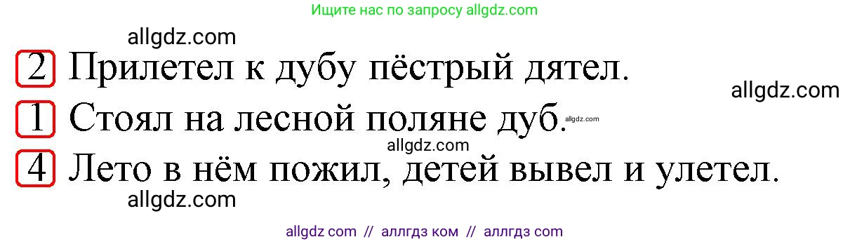 Русский язык, 1 класс Тетрадь учебных достижений, автор: Канакина Валентина Павловна, издательство Просвещение, Москва, 2023, белого цвета, страница 7, номер 4, Решение (продолжение 2)