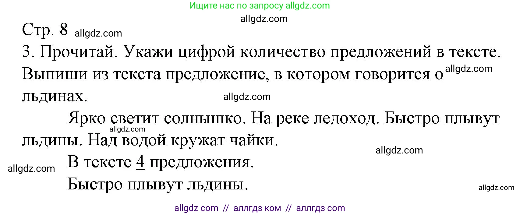 Русский язык, 1 класс Тетрадь учебных достижений, автор: Канакина Валентина Павловна, издательство Просвещение, Москва, 2023, белого цвета, страница 8, номер 3, Решение