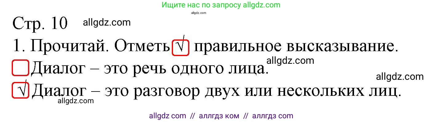 Русский язык, 1 класс Тетрадь учебных достижений, автор: Канакина Валентина Павловна, издательство Просвещение, Москва, 2023, белого цвета, страница 10, номер 1, Решение