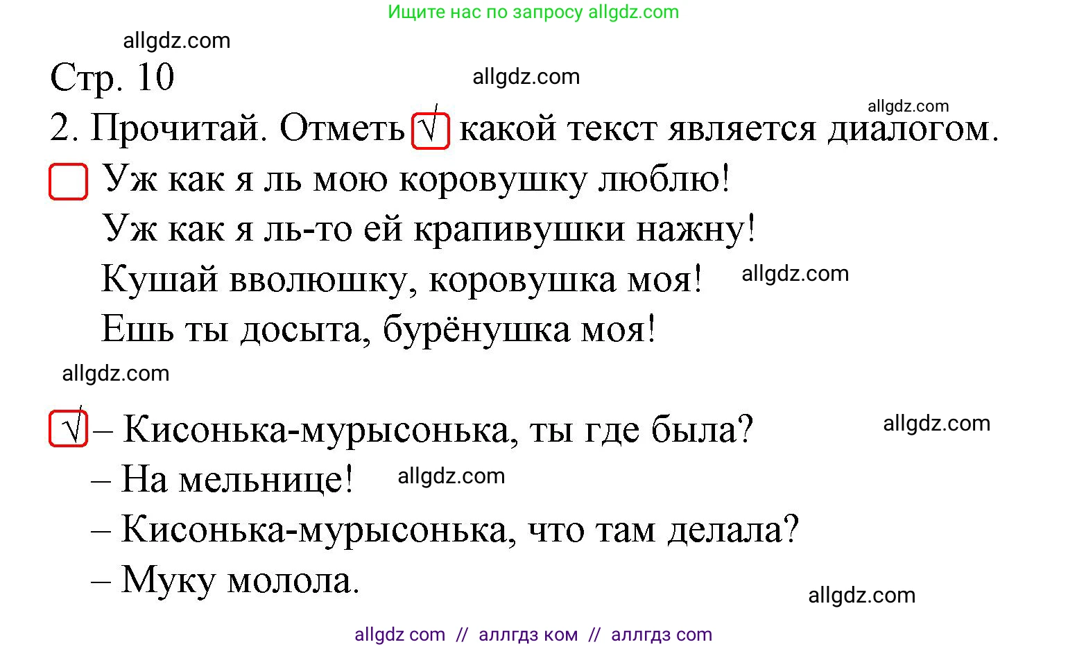Русский язык, 1 класс Тетрадь учебных достижений, автор: Канакина Валентина Павловна, издательство Просвещение, Москва, 2023, белого цвета, страница 10, номер 2, Решение