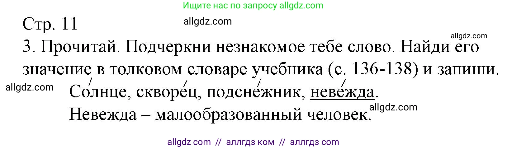 Русский язык, 1 класс Тетрадь учебных достижений, автор: Канакина Валентина Павловна, издательство Просвещение, Москва, 2023, белого цвета, страница 11, номер 3, Решение