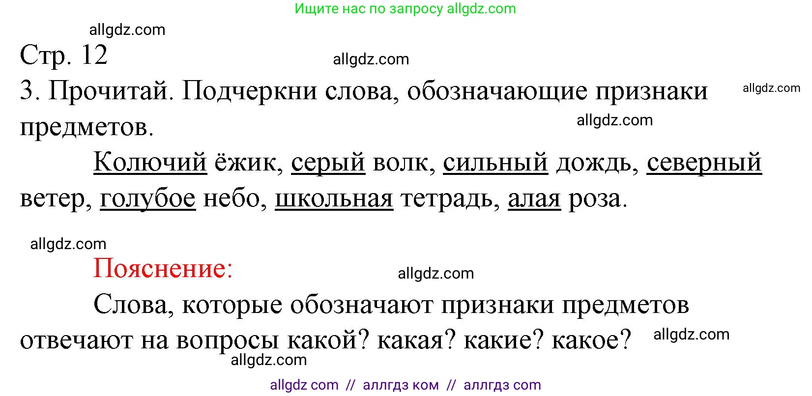 Русский язык, 1 класс Тетрадь учебных достижений, автор: Канакина Валентина Павловна, издательство Просвещение, Москва, 2023, белого цвета, страница 12, номер 3, Решение