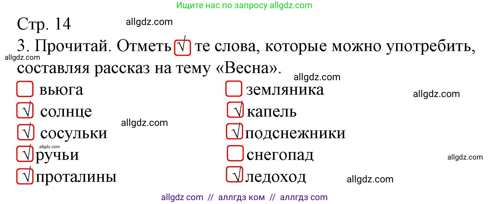 Русский язык, 1 класс Тетрадь учебных достижений, автор: Канакина Валентина Павловна, издательство Просвещение, Москва, 2023, белого цвета, страница 14, номер 3, Решение