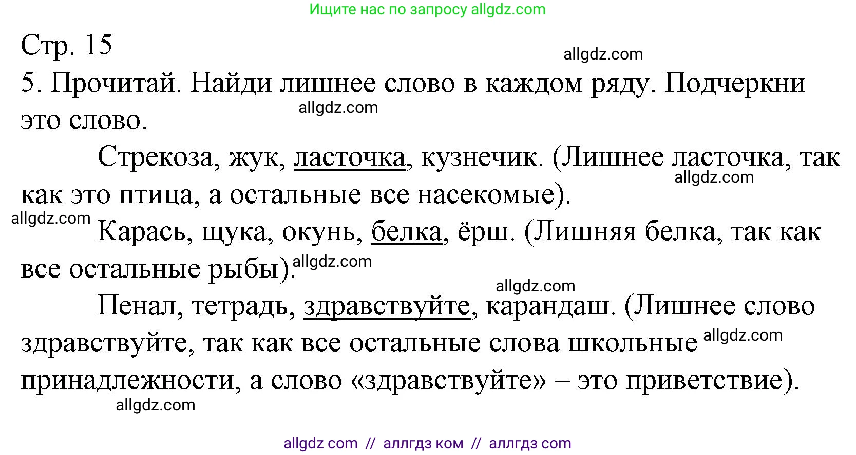 Русский язык, 1 класс Тетрадь учебных достижений, автор: Канакина Валентина Павловна, издательство Просвещение, Москва, 2023, белого цвета, страница 15, номер 5, Решение