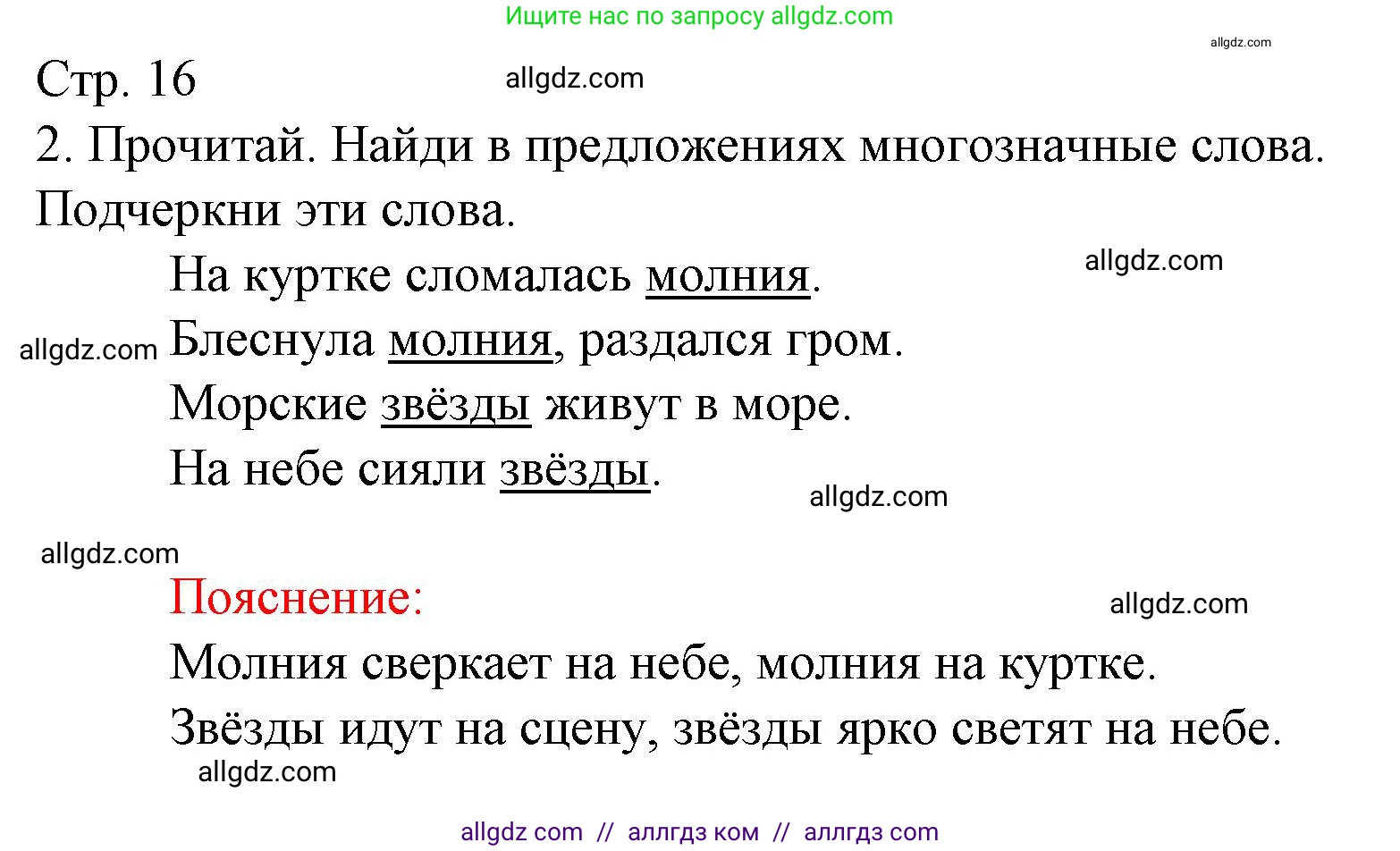Русский язык, 1 класс Тетрадь учебных достижений, автор: Канакина Валентина Павловна, издательство Просвещение, Москва, 2023, белого цвета, страница 16, номер 2, Решение