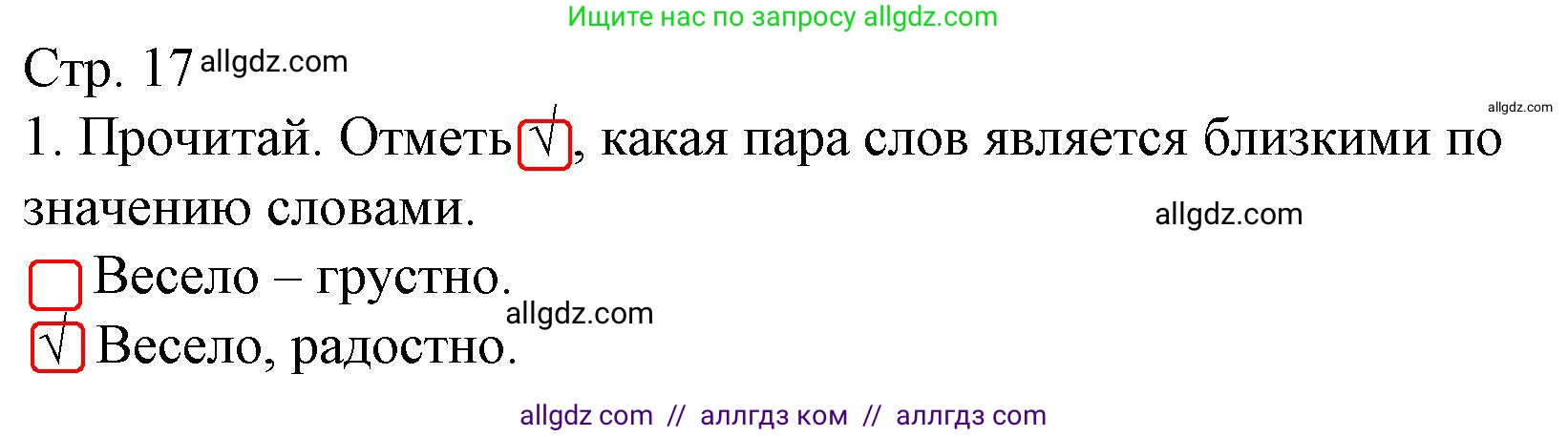 Русский язык, 1 класс Тетрадь учебных достижений, автор: Канакина Валентина Павловна, издательство Просвещение, Москва, 2023, белого цвета, страница 17, номер 1, Решение