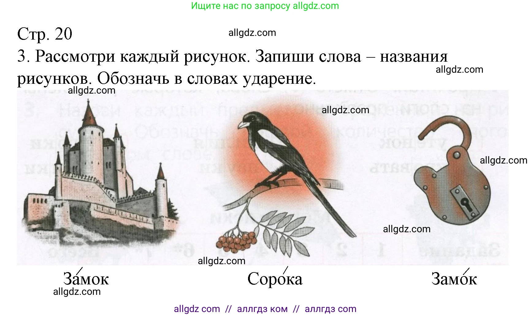 Русский язык, 1 класс Тетрадь учебных достижений, автор: Канакина Валентина Павловна, издательство Просвещение, Москва, 2023, белого цвета, страница 20, номер 3, Решение