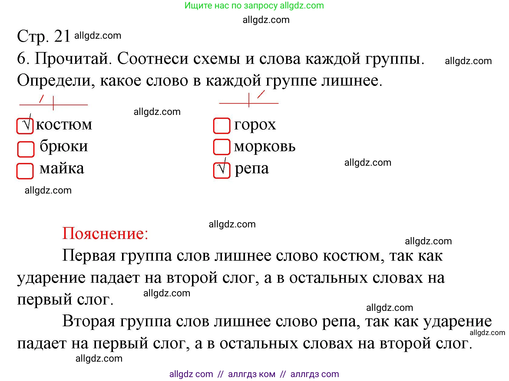 Русский язык, 1 класс Тетрадь учебных достижений, автор: Канакина Валентина Павловна, издательство Просвещение, Москва, 2023, белого цвета, страница 21, номер 6, Решение