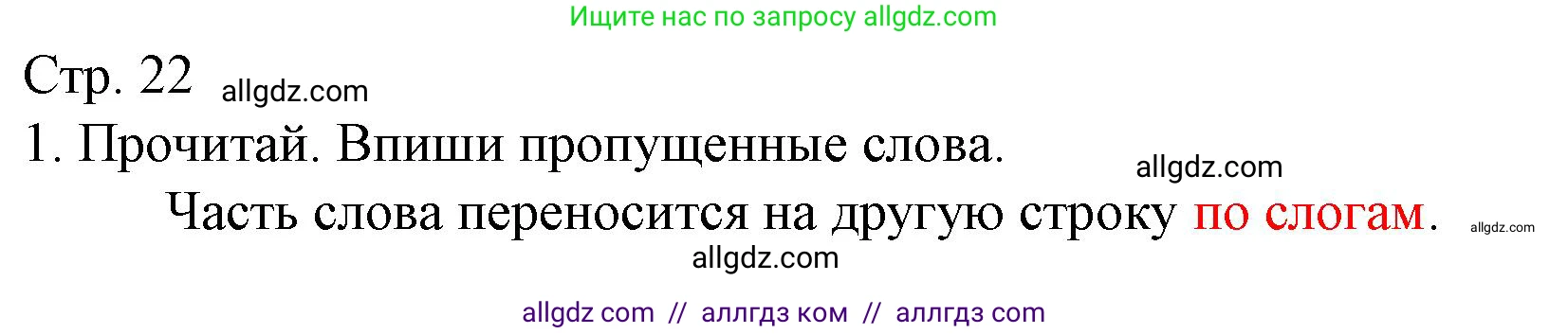 Русский язык, 1 класс Тетрадь учебных достижений, автор: Канакина Валентина Павловна, издательство Просвещение, Москва, 2023, белого цвета, страница 22, номер 1, Решение