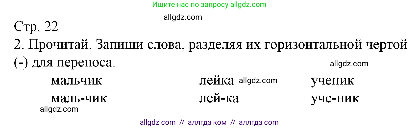 Русский язык, 1 класс Тетрадь учебных достижений, автор: Канакина Валентина Павловна, издательство Просвещение, Москва, 2023, белого цвета, страница 22, номер 2, Решение