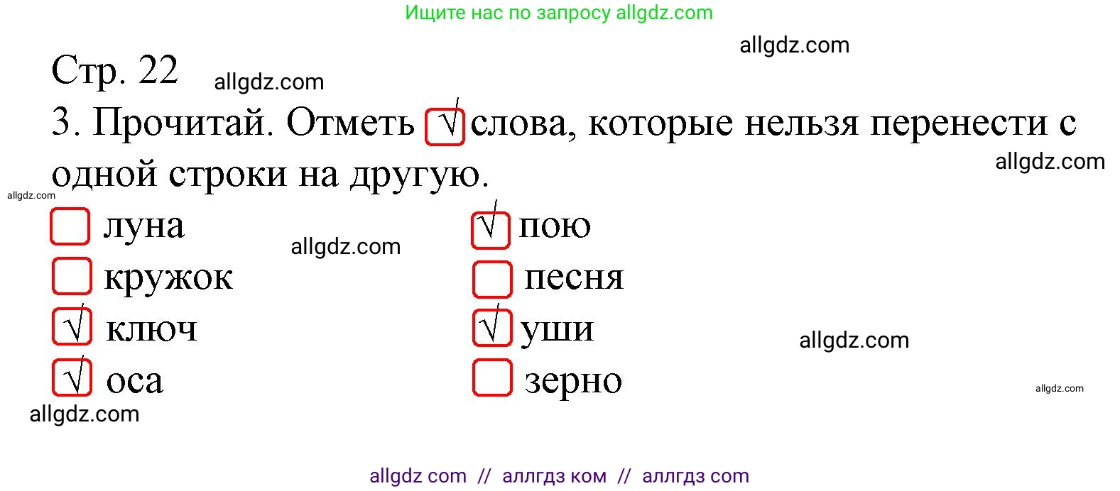Русский язык, 1 класс Тетрадь учебных достижений, автор: Канакина Валентина Павловна, издательство Просвещение, Москва, 2023, белого цвета, страница 22, номер 3, Решение