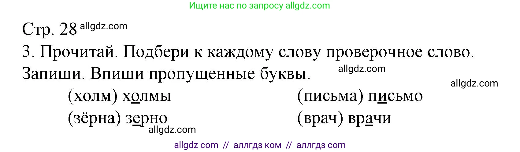 Русский язык, 1 класс Тетрадь учебных достижений, автор: Канакина Валентина Павловна, издательство Просвещение, Москва, 2023, белого цвета, страница 28, номер 3, Решение