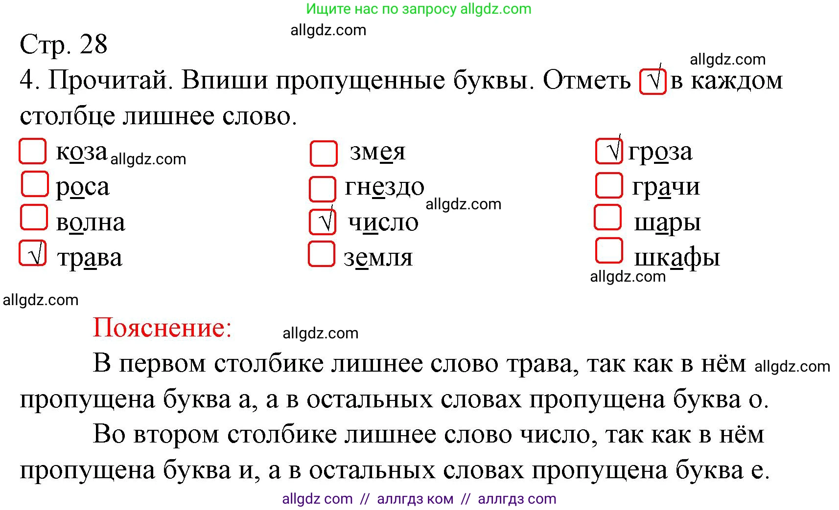 Русский язык, 1 класс Тетрадь учебных достижений, автор: Канакина Валентина Павловна, издательство Просвещение, Москва, 2023, белого цвета, страница 28, номер 4, Решение