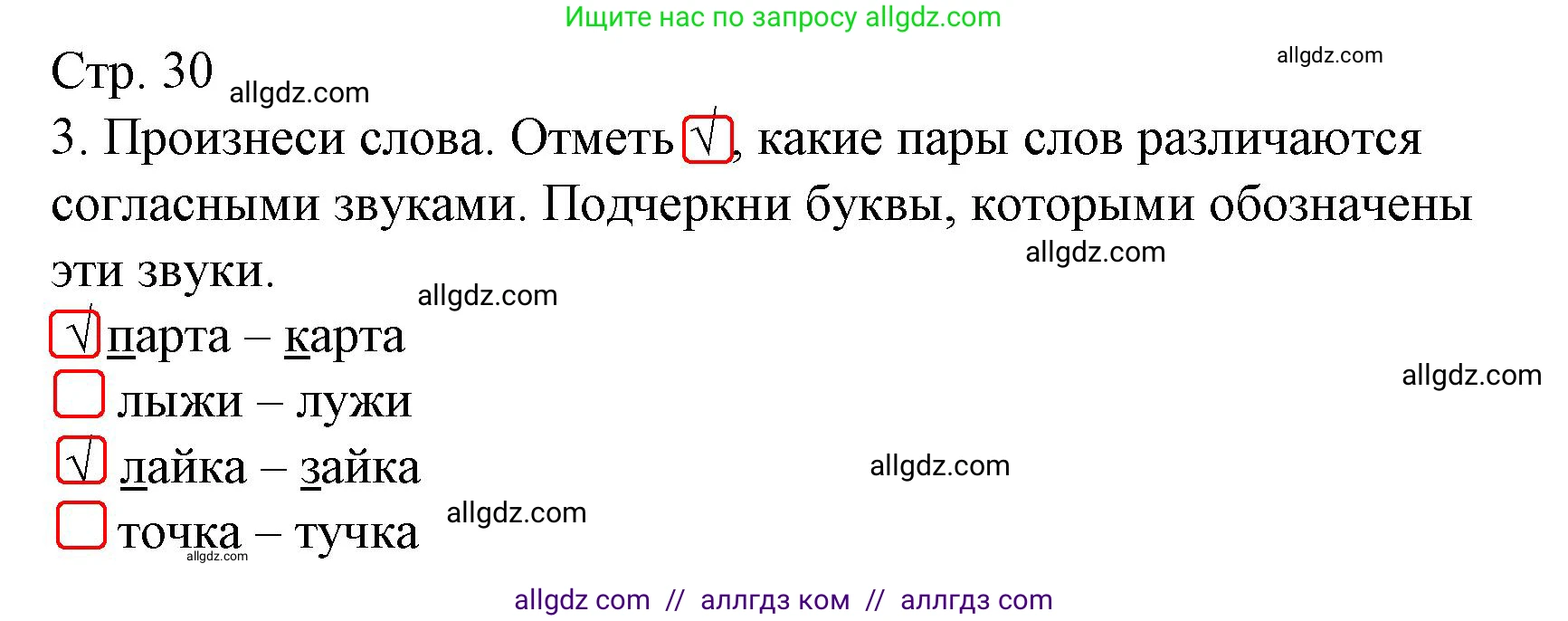 Русский язык, 1 класс Тетрадь учебных достижений, автор: Канакина Валентина Павловна, издательство Просвещение, Москва, 2023, белого цвета, страница 30, номер 3, Решение
