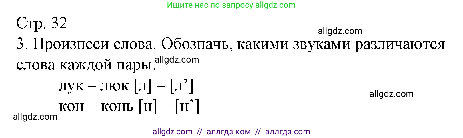 Русский язык, 1 класс Тетрадь учебных достижений, автор: Канакина Валентина Павловна, издательство Просвещение, Москва, 2023, белого цвета, страница 32, номер 3, Решение