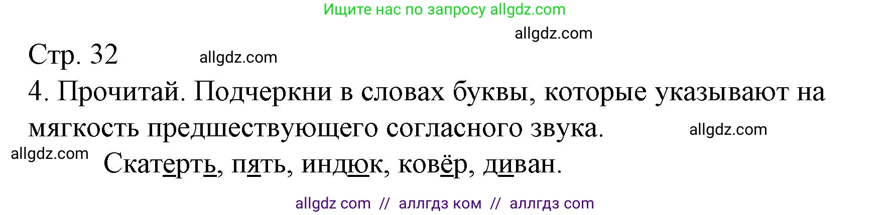 Русский язык, 1 класс Тетрадь учебных достижений, автор: Канакина Валентина Павловна, издательство Просвещение, Москва, 2023, белого цвета, страница 32, номер 4, Решение