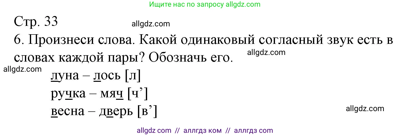 Русский язык, 1 класс Тетрадь учебных достижений, автор: Канакина Валентина Павловна, издательство Просвещение, Москва, 2023, белого цвета, страница 33, номер 6, Решение