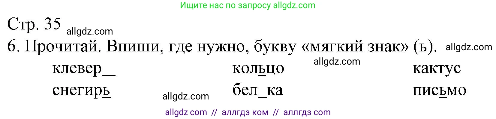 Русский язык, 1 класс Тетрадь учебных достижений, автор: Канакина Валентина Павловна, издательство Просвещение, Москва, 2023, белого цвета, страница 35, номер 6, Решение