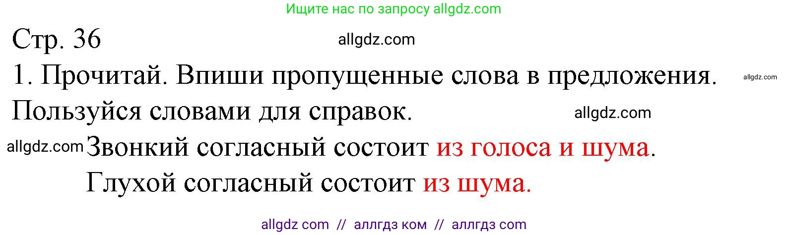 Русский язык, 1 класс Тетрадь учебных достижений, автор: Канакина Валентина Павловна, издательство Просвещение, Москва, 2023, белого цвета, страница 36, номер 1, Решение
