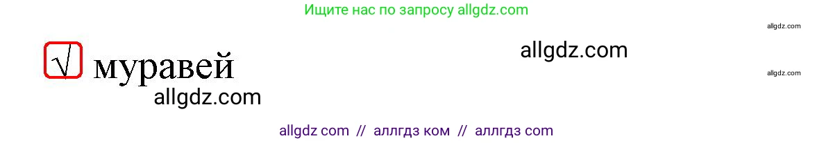 Русский язык, 1 класс Тетрадь учебных достижений, автор: Канакина Валентина Павловна, издательство Просвещение, Москва, 2023, белого цвета, страница 37, номер 5, Решение (продолжение 2)