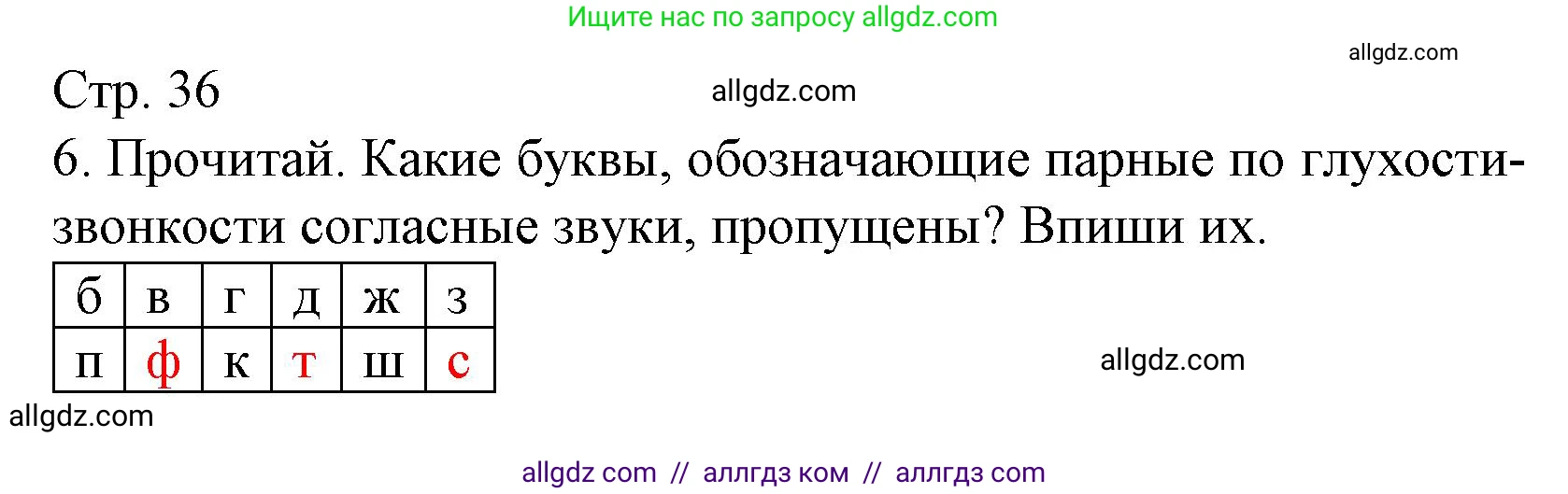 Русский язык, 1 класс Тетрадь учебных достижений, автор: Канакина Валентина Павловна, издательство Просвещение, Москва, 2023, белого цвета, страница 37, номер 6, Решение