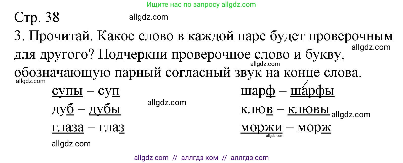 Русский язык, 1 класс Тетрадь учебных достижений, автор: Канакина Валентина Павловна, издательство Просвещение, Москва, 2023, белого цвета, страница 38, номер 3, Решение