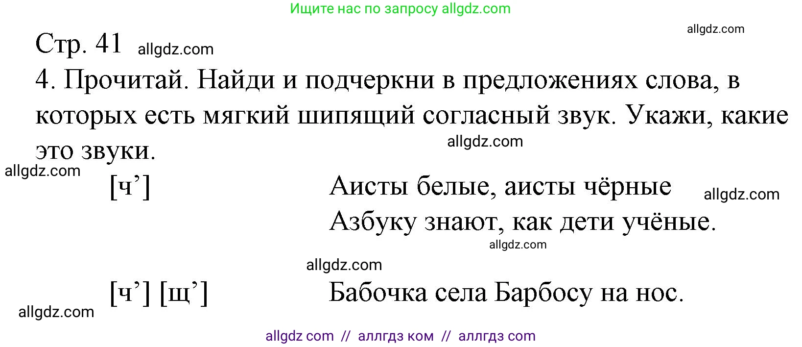 Русский язык, 1 класс Тетрадь учебных достижений, автор: Канакина Валентина Павловна, издательство Просвещение, Москва, 2023, белого цвета, страница 41, номер 4, Решение