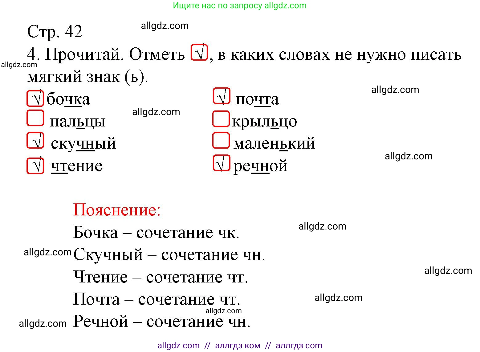Русский язык, 1 класс Тетрадь учебных достижений, автор: Канакина Валентина Павловна, издательство Просвещение, Москва, 2023, белого цвета, страница 42, номер 4, Решение