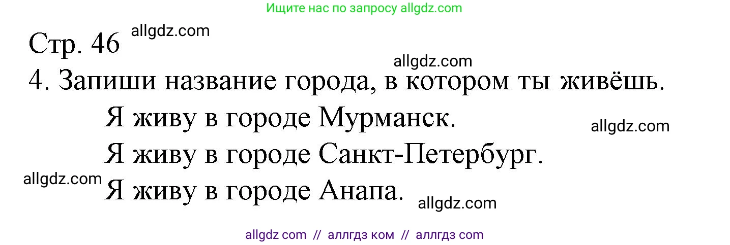 Русский язык, 1 класс Тетрадь учебных достижений, автор: Канакина Валентина Павловна, издательство Просвещение, Москва, 2023, белого цвета, страница 46, номер 4, Решение