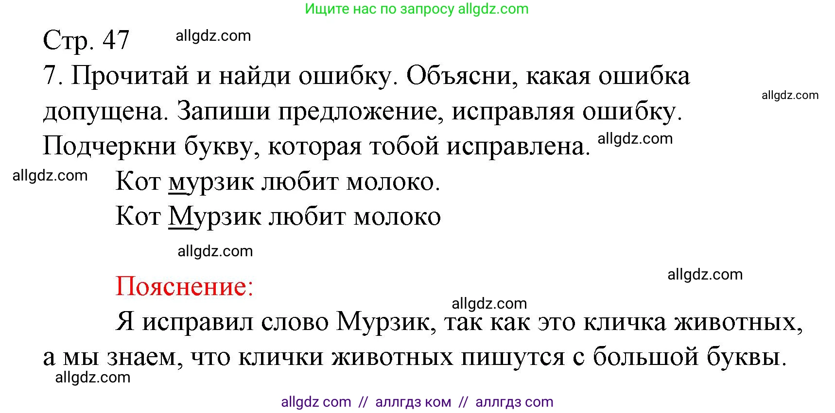Русский язык, 1 класс Тетрадь учебных достижений, автор: Канакина Валентина Павловна, издательство Просвещение, Москва, 2023, белого цвета, страница 47, номер 7, Решение
