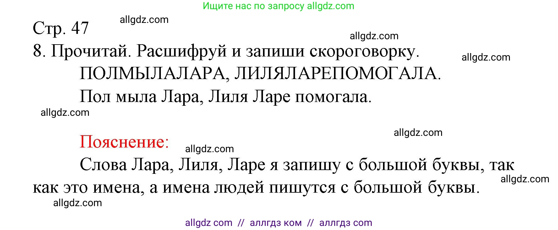 Русский язык, 1 класс Тетрадь учебных достижений, автор: Канакина Валентина Павловна, издательство Просвещение, Москва, 2023, белого цвета, страница 47, номер 8, Решение