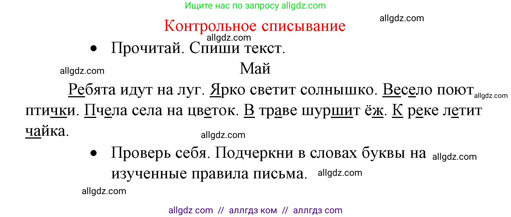 Русский язык, 1 класс Тетрадь учебных достижений, автор: Канакина Валентина Павловна, издательство Просвещение, Москва, 2023, белого цвета, страница 48, номер 1, Решение