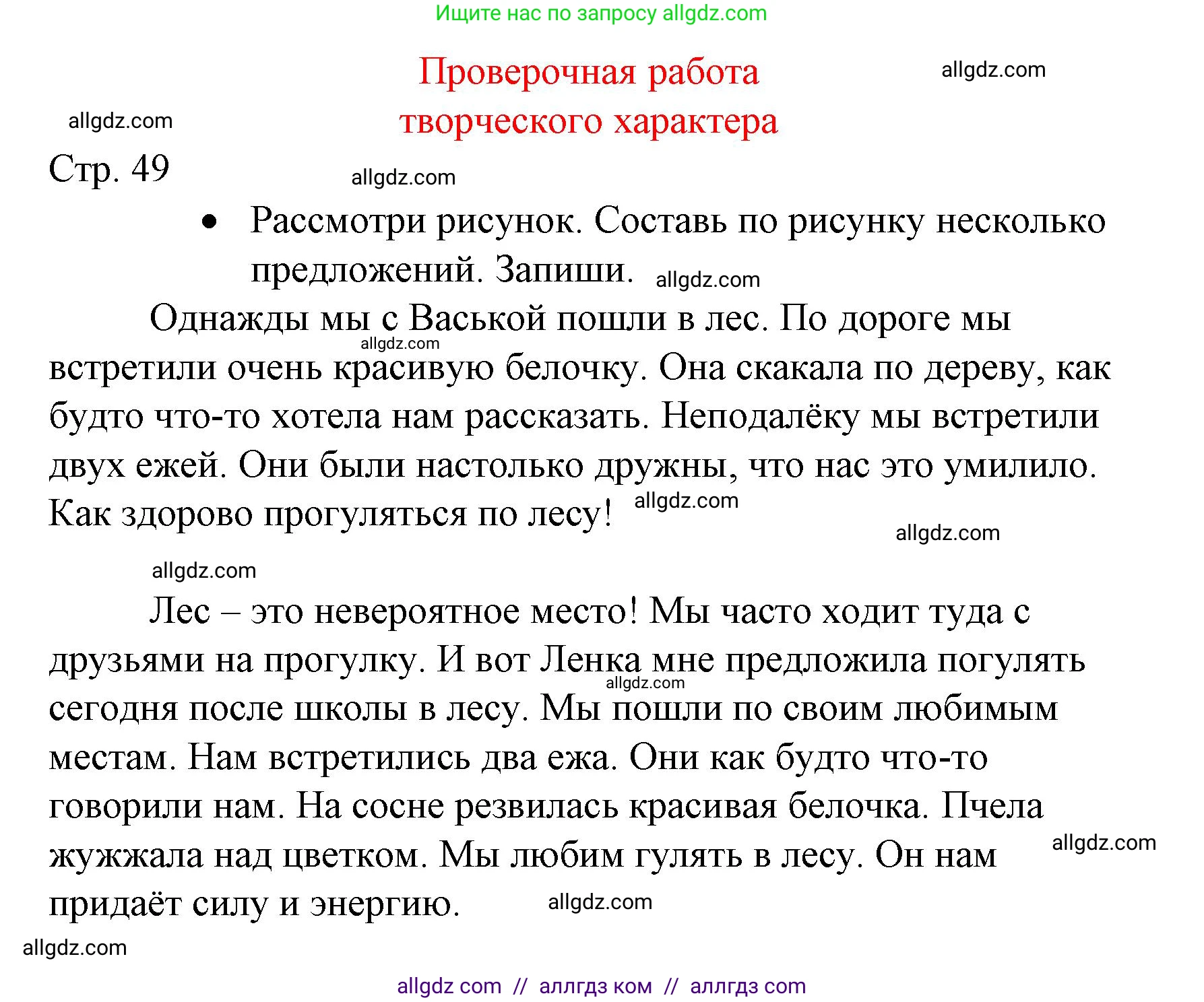 Русский язык, 1 класс Тетрадь учебных достижений, автор: Канакина Валентина Павловна, издательство Просвещение, Москва, 2023, белого цвета, страница 49, номер 1, Решение