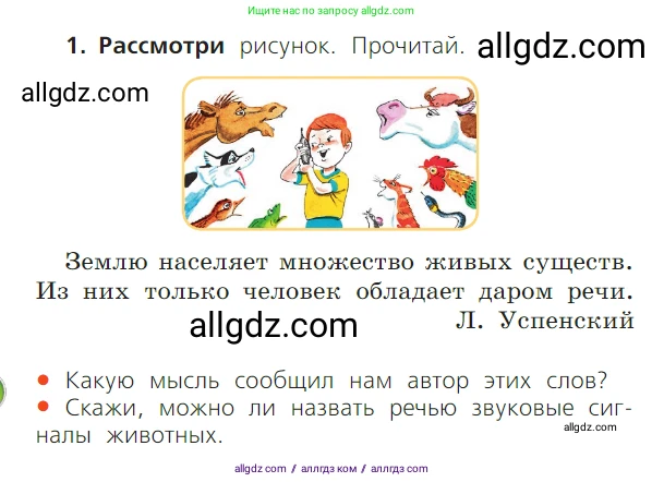 Русский язык, 1 класс Учебник, авторы: Канакина Валентина Павловна, Горецкий Всеслав Гаврилович, издательство Просвещение, Москва, 2023, белого цвета, страница 6, номер 1, Условие
